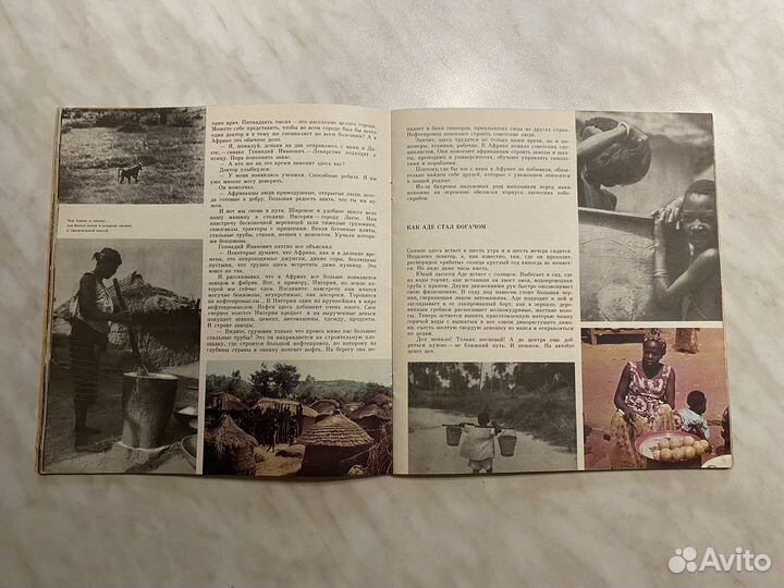 Книги из СССР Путешествия Африка Венгрия