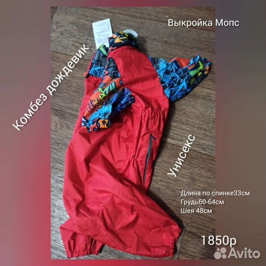 Комбинезоны для собак.Новобайдаевка