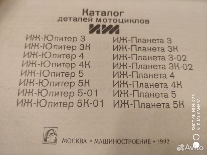 Каталог деталей и устройства мотоциклов иж 3-5