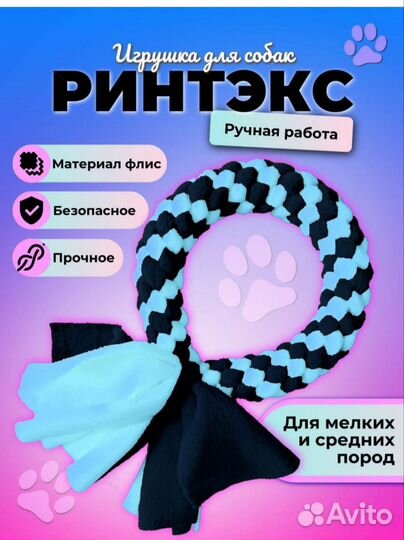 Игрушка из флиса для собак