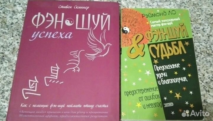 Книги по Фэн Шуй