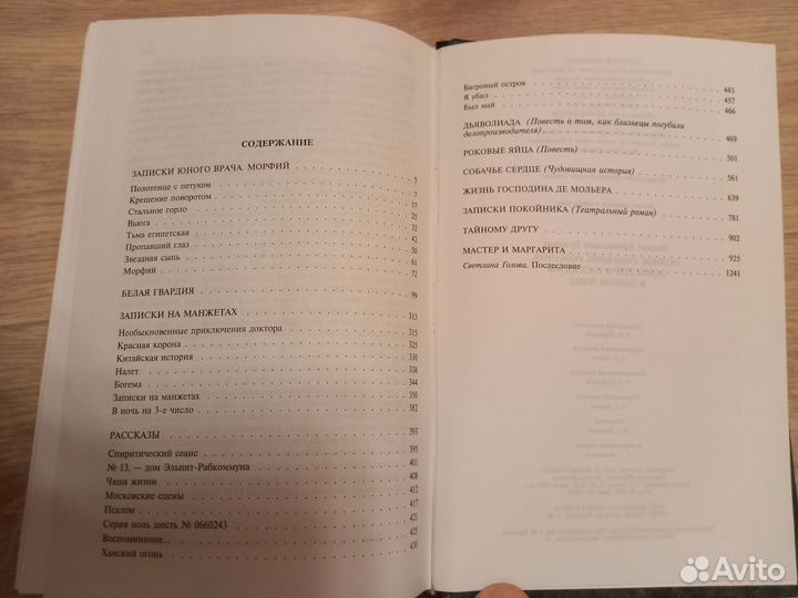 Михаил Булгаков. Полное собрание в одном томе