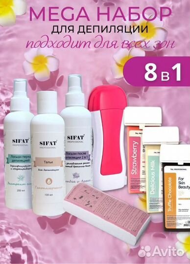 Набор для депиляции воском