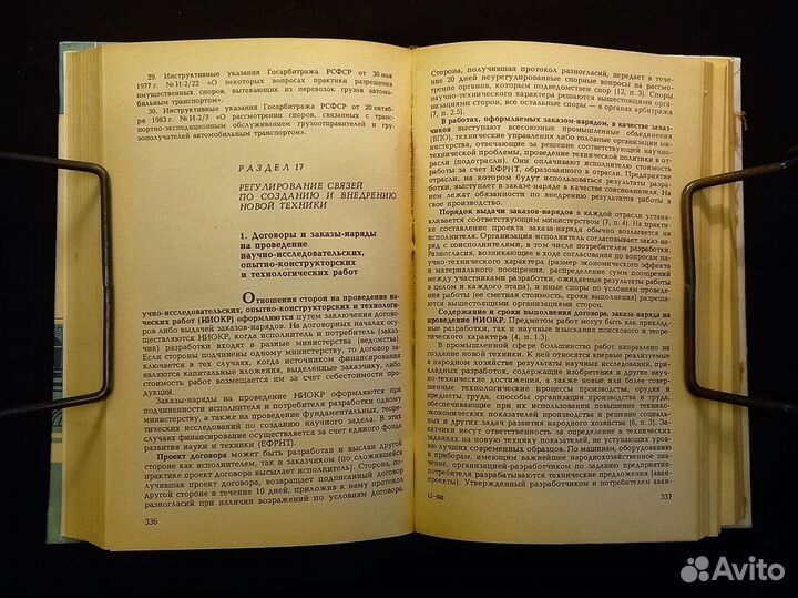 Настольная книга хоз. рук. по законодат., 1985 г