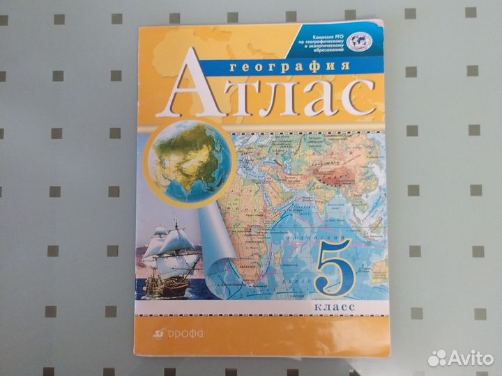 Атлас по географии 5, 6 класс