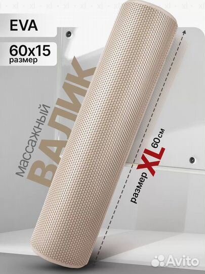 Массажный ролл. Для красивой осанки