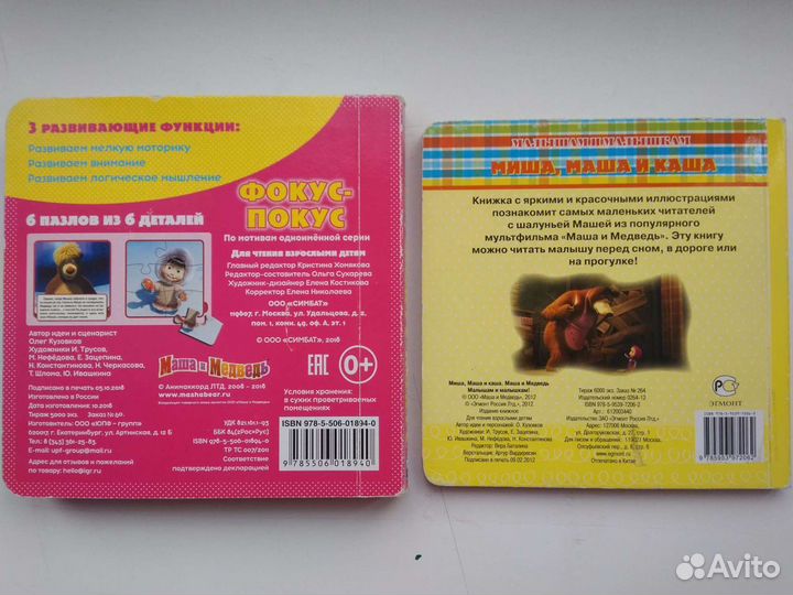 Книги Маша и Медведь