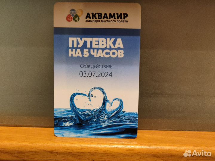 Купон в аквапарк