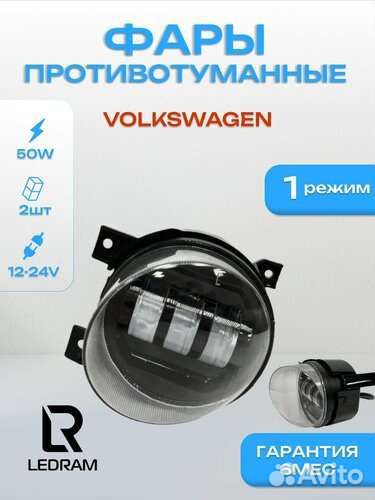 Противотуманные фары Volkswagen Поло Тигуан Джета