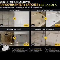 Аренда моющего пылесоса и пароочистителя karcher, Казань