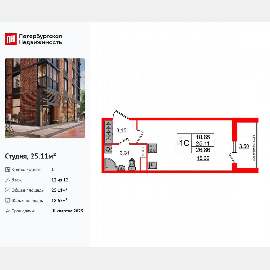 Квартира-студия, 25,1 м², 12/12 эт.