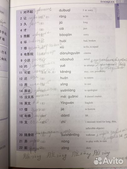Учебник по китайскому