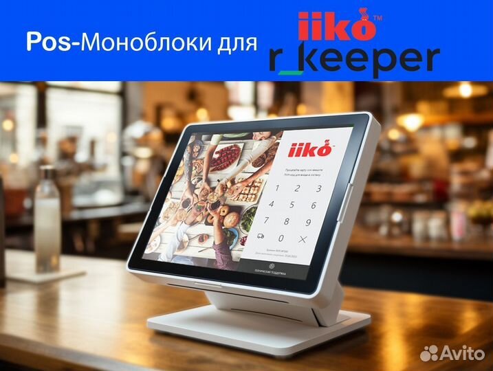 Мощный Pos-Моноблок для iiko rkeeper + гарантия