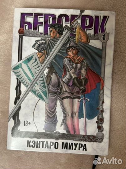 Берсерк манга