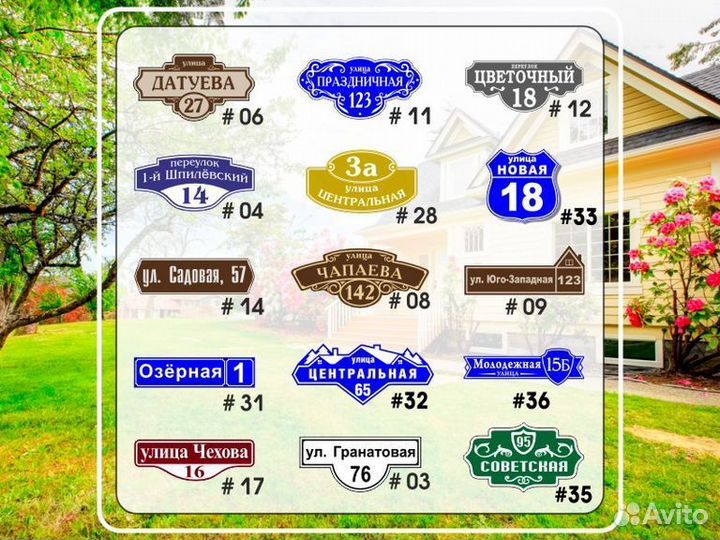 Табличка на дом из металла