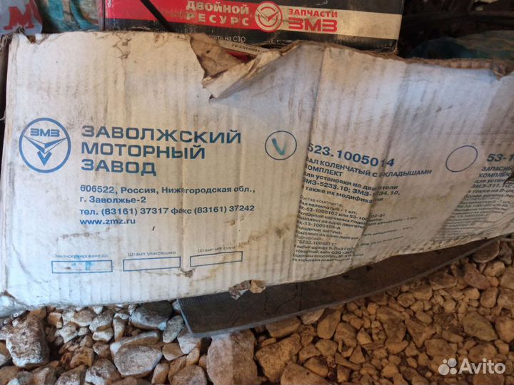 Коленвал на газ 66