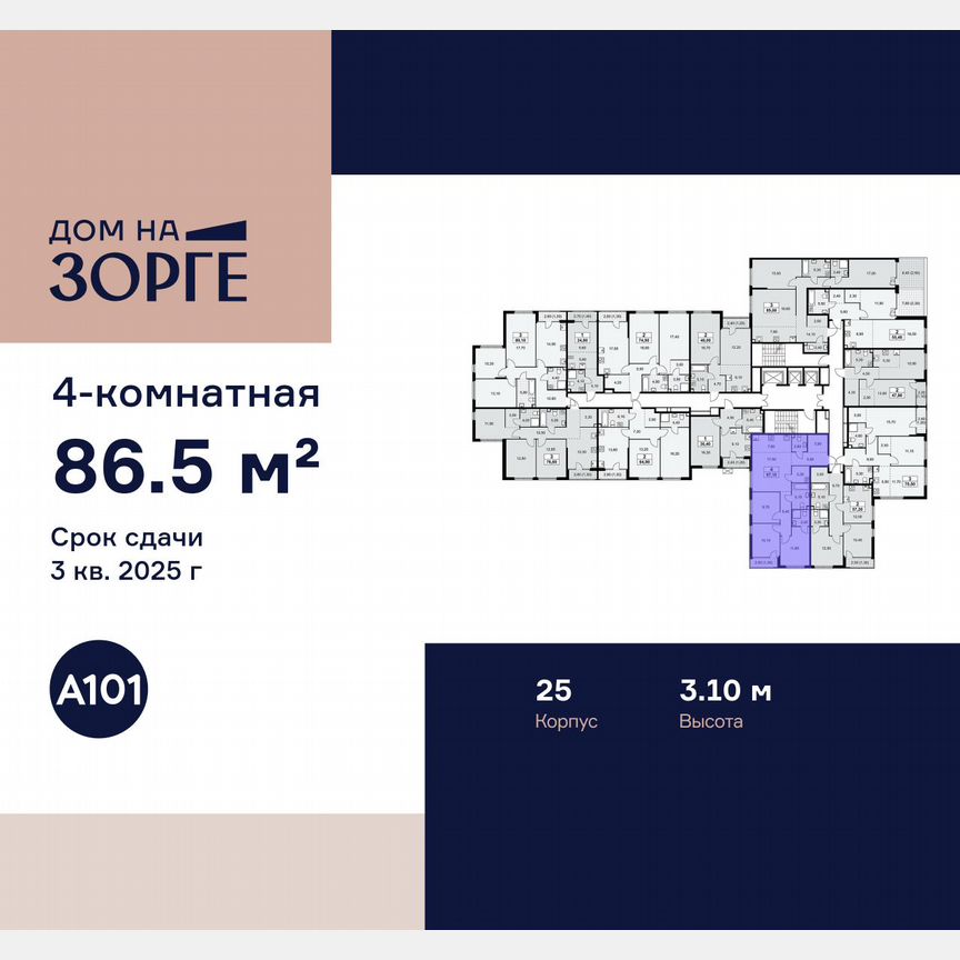 4-к. квартира, 86,5 м², 13/16 эт.
