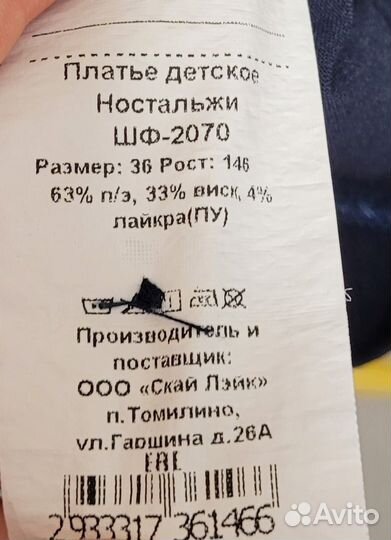 Школьное платье SkyLake размер 36, рост 146