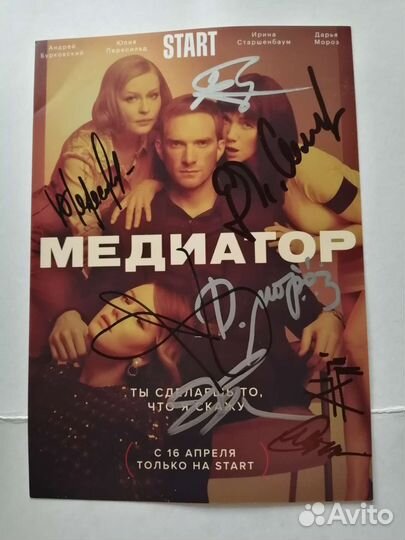 8 Автографов актёров Пересильд Старшенбаум Мороз