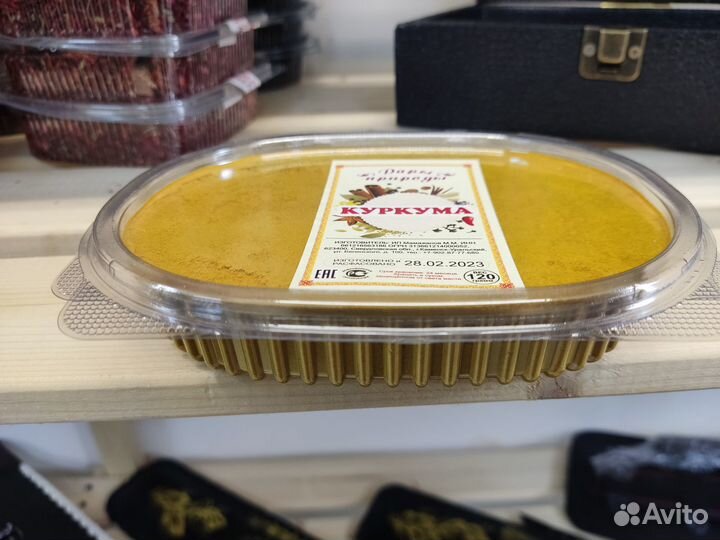 Куркума
