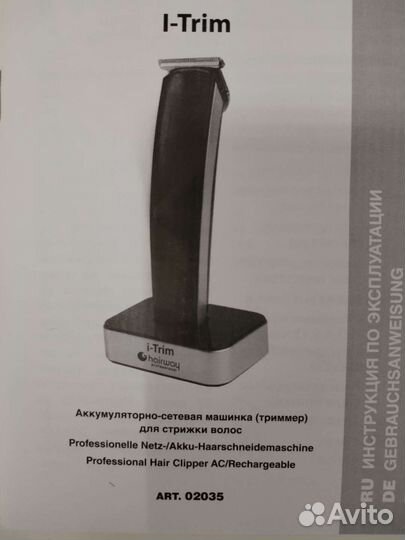 Машинка для стрижки волос профессиональная