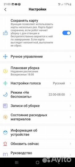 Робот пылесос midea vcr21ldsw - синхрон с Алисой