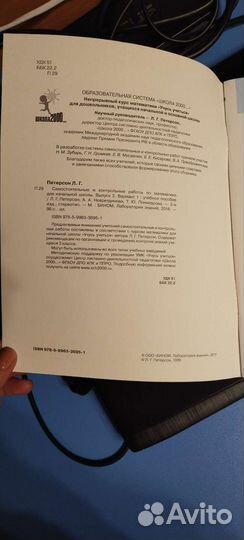 Учебные пособия математика Петерсон