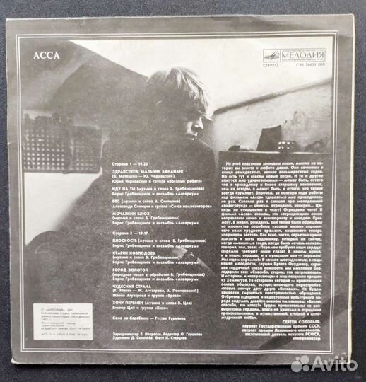 Асса (саундтрек)