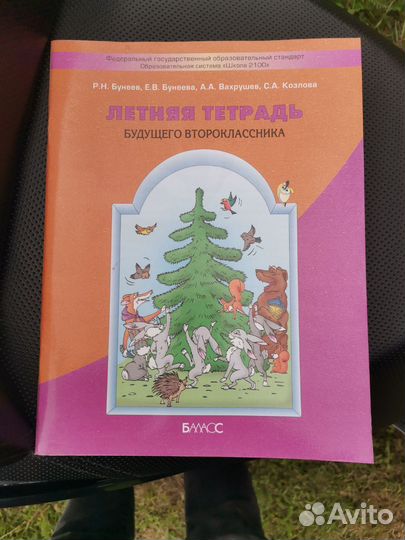 Рабочая тетрадь школьника