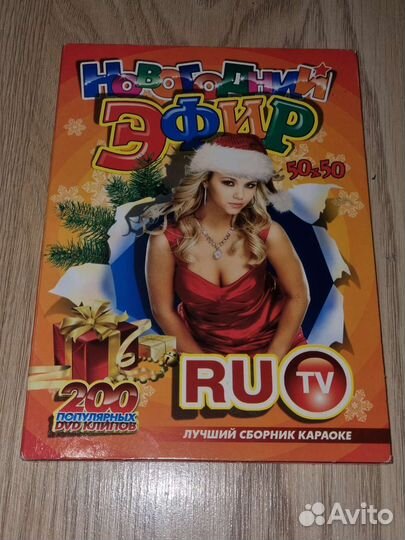 DVD диск. Новогодний эфир. 200 клипов