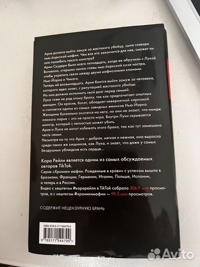 Кора Рейли Связанные честью