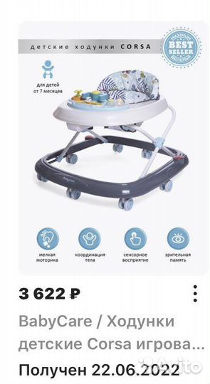 Ходунки детские