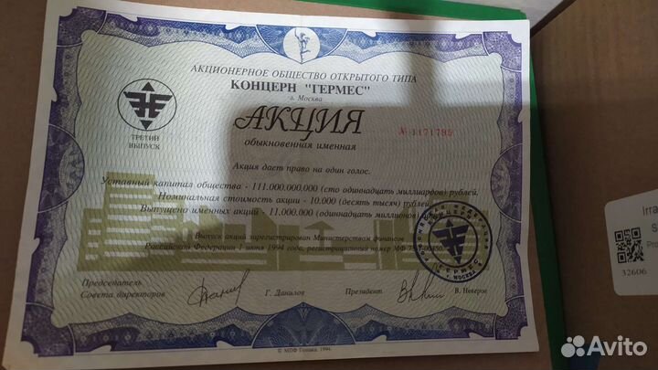 Гермес концерна акция обыкновенная именная