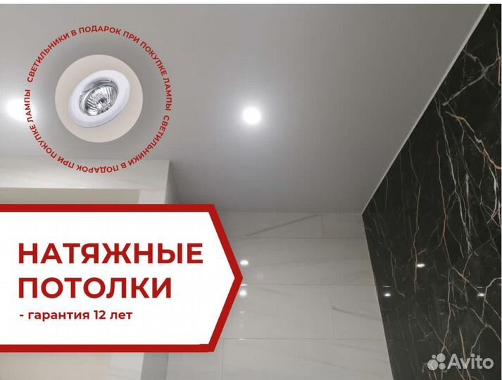 Натяжной потолок