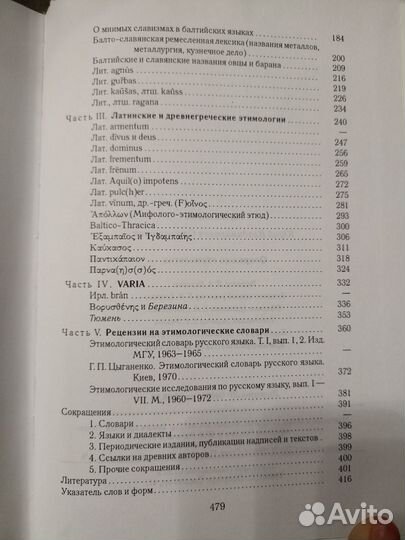 Откупщиков Ю.В. Очерки по этимологии