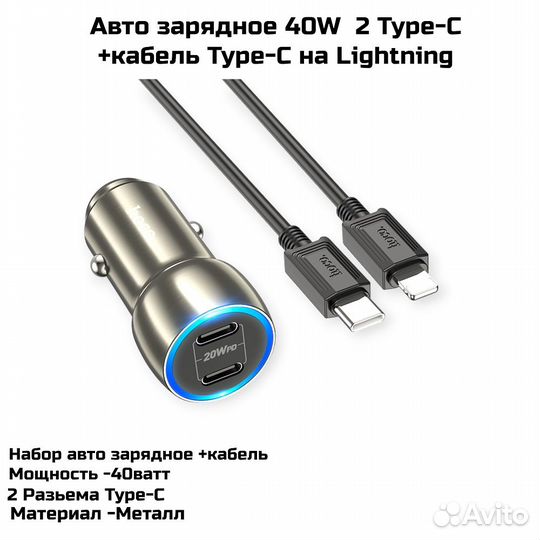Авто зарядное 2Type-C+Type-C на Lightning 1м/метал