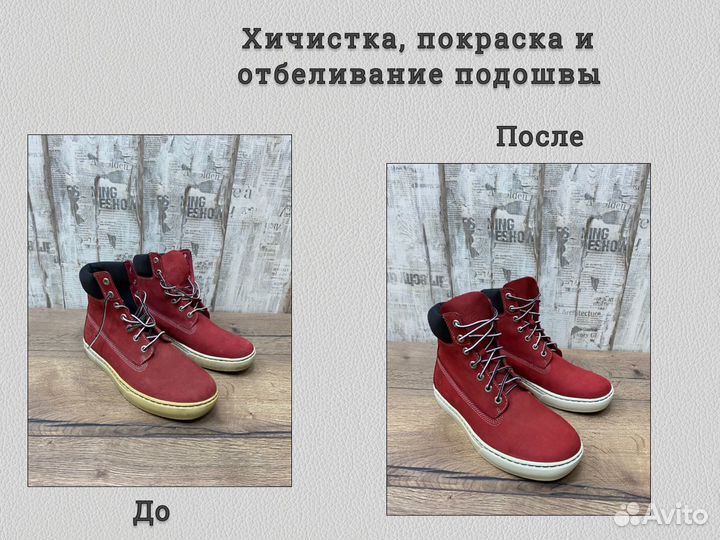 Ремонт, реставрация и покраска обуви