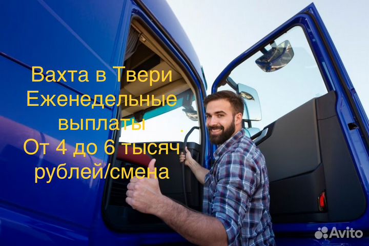 Вахта/ Водитель самосвала 6500 смена