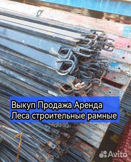 Аренда строительных лесов