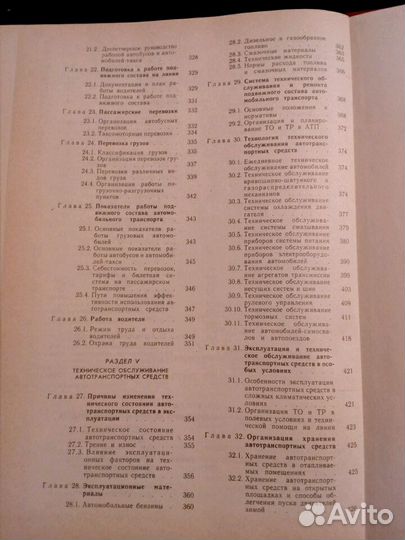Устройство и эксплуатация автотранспортных средств