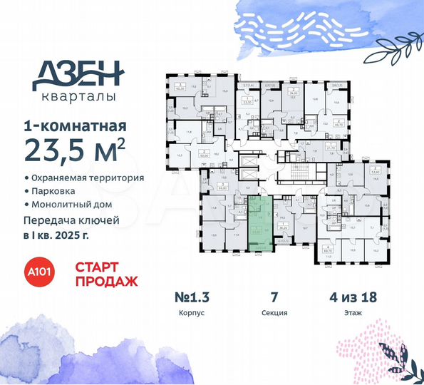 Квартира-студия, 23,5 м², 4/18 эт.