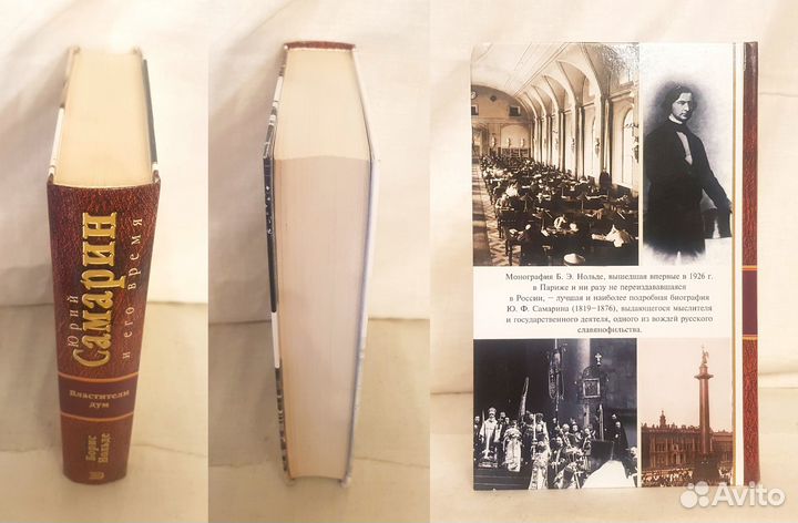 Нольде Б. Юрий Самарин и его время -2003