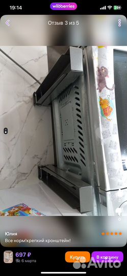 Кронштейн для микроволновки