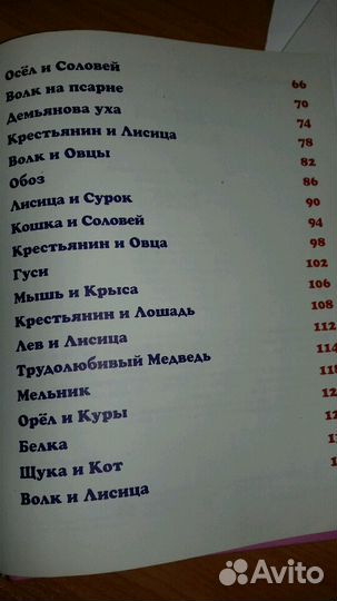 Басни Крылова