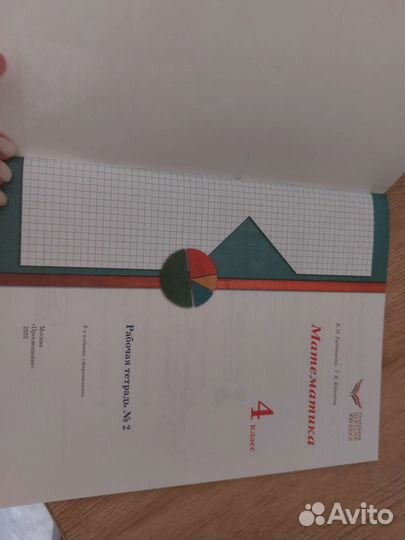 Рабочая тетрадь 4 класс