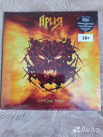 Виниловые пластинки Пляска Ада - Ария 3LP купить в Хабаровске | Хобби и ...