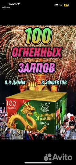 Салют 100 залпов серенада золотой дракон