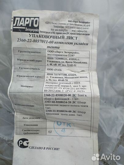 Тент на УАЗ профи