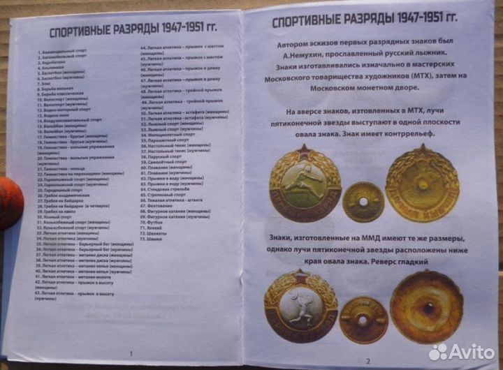 Каталог Спортивные разряды СССР 1947-1991г