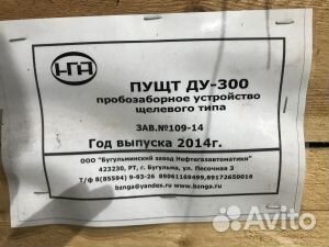 Пробозаборные устройства